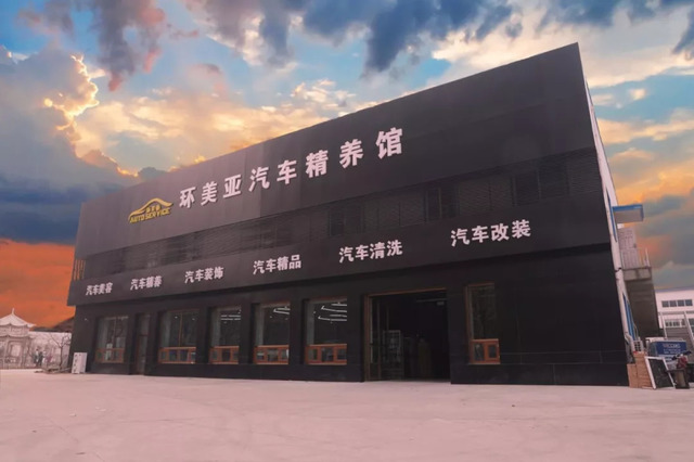 環(huán)美亞精養(yǎng)館