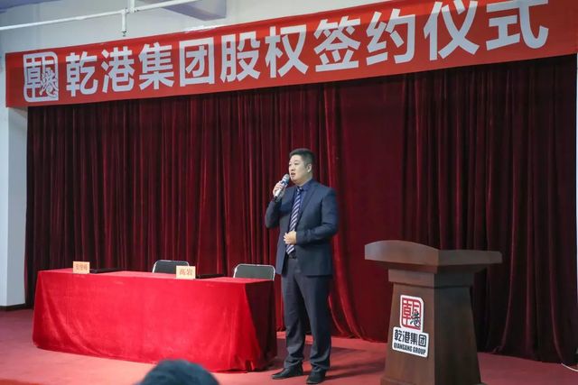 乾港集團股權簽約