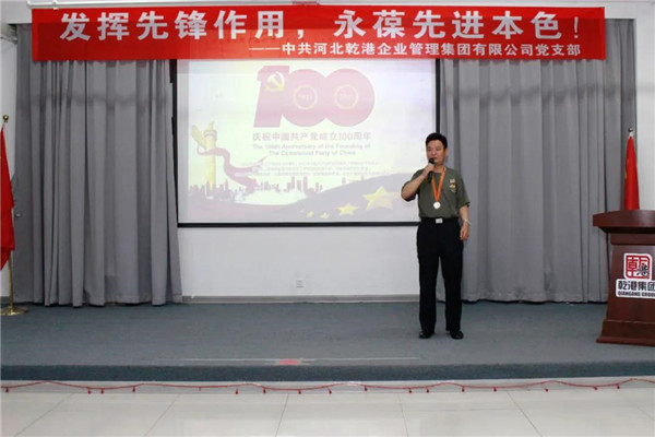 乾港集團，建黨100周年